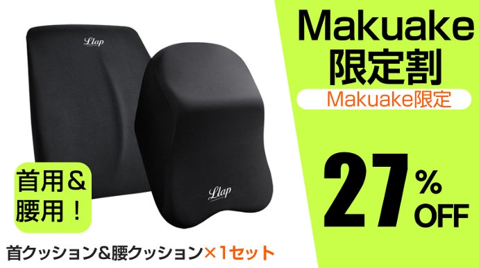 運転中の首・腰への負担軽減！LLAP大型極厚カーシートクッションセット