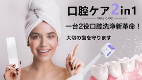 歯磨き新革命！歯垢を徹底的洗浄！ウォーターフロッサー式歯ブラシ！