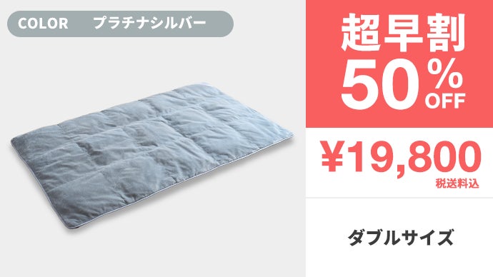 2年連続1億円。真冬でも1枚でOK。薄くて、軽くて、暖かい