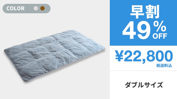2年連続1億円。真冬でも1枚でOK。薄くて、軽くて、暖かい