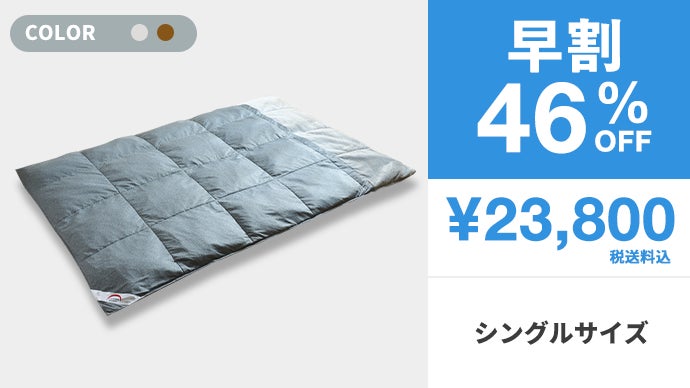 【敷きパッド】　エアロゲル　コスモダウン シングル 3年連続1億円】真冬でも1枚でOK。宇宙服素材×遠赤外線