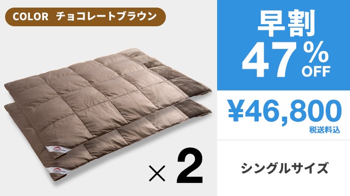 2年連続1億円。真冬でも1枚でOK。薄くて、軽くて、暖かい