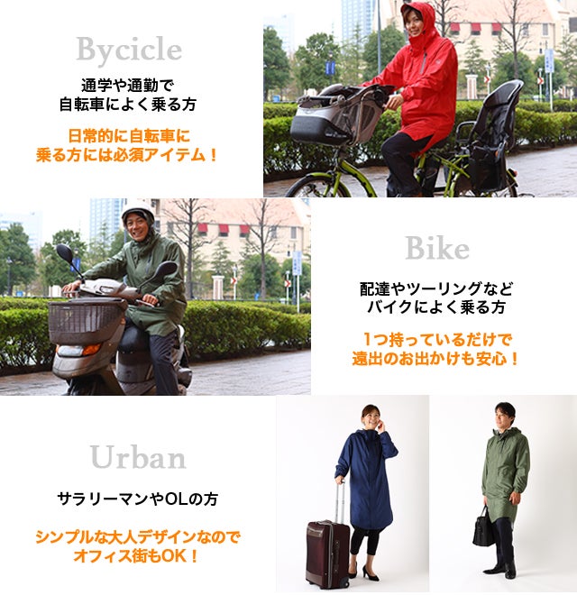 驚くほど簡単に着られる《ズボン内蔵2WAY 防水レインコート》「レン