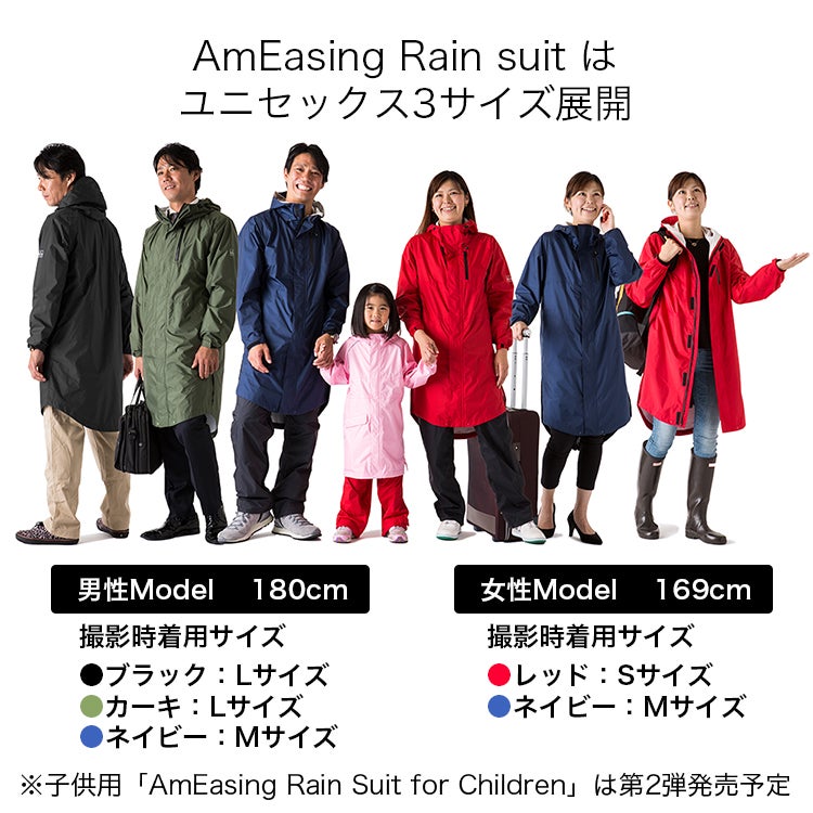 驚くほど簡単に着られる《ズボン内蔵2WAY 防水レインコート》「レン