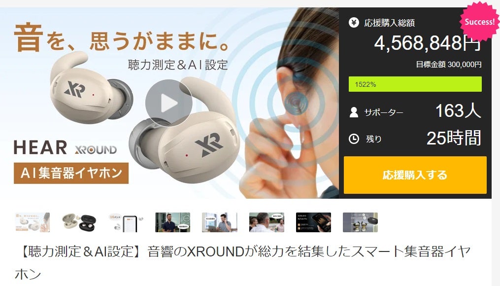 聴力測定＆AI設定】音響のXROUNDが総力を結集したスマート集音器