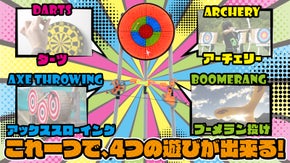 ひとりでもみんなでも、ワイワイ楽しく遊べる！的当てゲームセット【玩具】