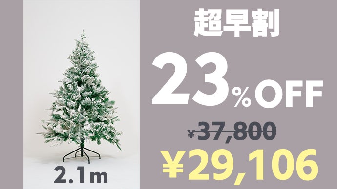 out         ✩NaturalXmas✩雪のつもったキラメクツリー✩⡱ 3サイズ】質感と見た目はまるで本物！オーナメント付きスノー