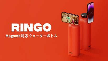 水筒に革命！スマホ生活の必需品｜Ringo Magsafe対応ウォーターボトル 