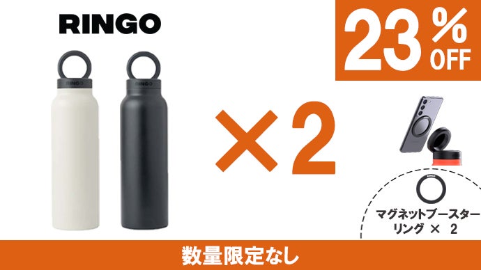 水筒に革命！スマホ生活の必需品｜Ringo Magsafe対応ウォーターボトル 