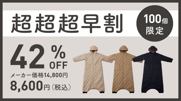 【yucuss着る毛布・着る寝袋／難燃仕様・アウトドア対応モデル】 ユクスス 難燃ネル防炎仕様 アウトドア着る寝袋 人型寝袋 着るシュラフ
