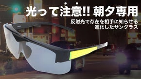 【福井発！眼鏡屋には売ってない】存在をお知らせ！進化した光るウォーキンググラス