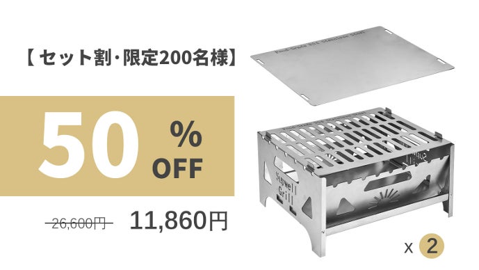 一台多役！家族でも1人でも、キャンプに最適コンパクト収納BBQ・焚き火