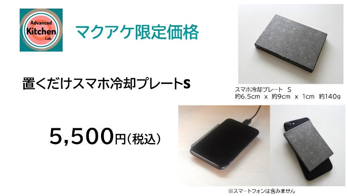 新素材カーボン-アルミ使用！置くだけでスマホを冷却！バッテリー劣化