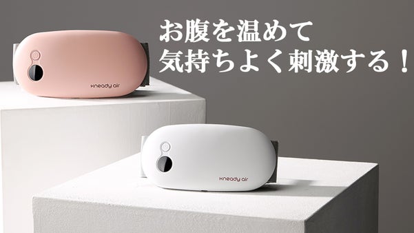 【ニディエア】 まるで、お母さんやおばあちゃんの温かな手でさすられるような感覚。