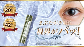 年齢によるまぶたのお悩みに！下がり目尻・ひとえまぶた・奥二重がパッチリ！