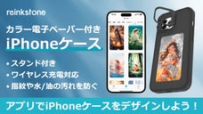 アプリで自由にDIYできる！カラー電子ペーパー付きiPhoneケース誕生！