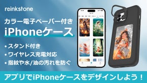 アプリで自由にDIYできる！カラー電子ペーパー付きiPhoneケース誕生！