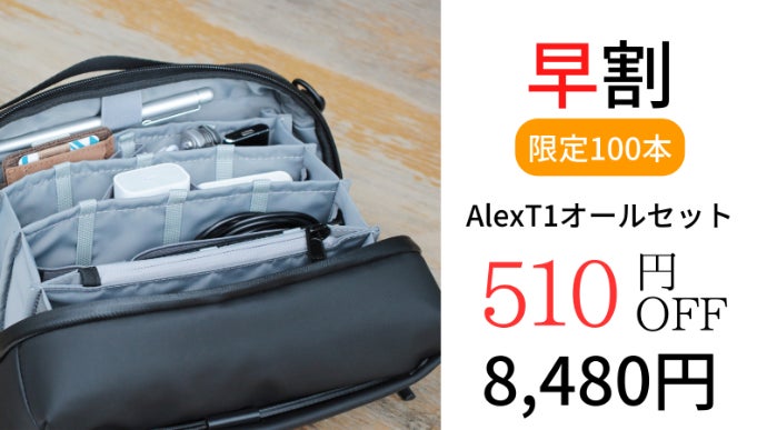 ヤバいテックポーチ！デスクオーガナイザー型コンパクトバッグAlexT1
