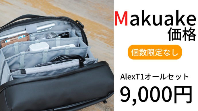 ヤバいテックポーチ！デスクオーガナイザー型コンパクトバッグAlexT1