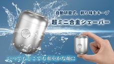 超コンパクト！肌に優しいのに快適なシェービングを実現、出張や旅行に大活躍！