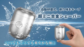 超コンパクト！肌に優しいのに快適なシェービングを実現、出張や旅行に大活躍！