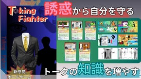 トークの選択肢を増やす【心理学&times;遊び】新感覚ボードゲーム『トーキングファイター』