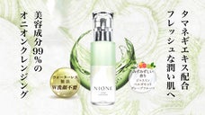 【タマネギ&times;スキンケア】洗いながらエイジングケア濃厚２層式オニオンクレンジング