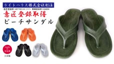 小笠原の漁師が愛用する滑りにくいビーチサンダル パール印「ギョサン」新色デビュー