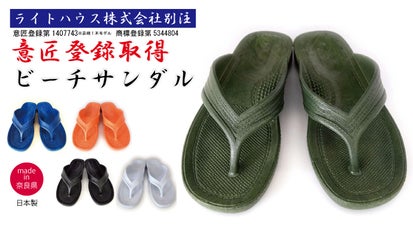 小笠原の漁師が愛用する滑りにくいビーチサンダル パール印「ギョサン 