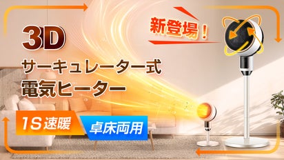 卓上&スタンド！セラミックファンヒーター 3D首振り サーキュレーター  