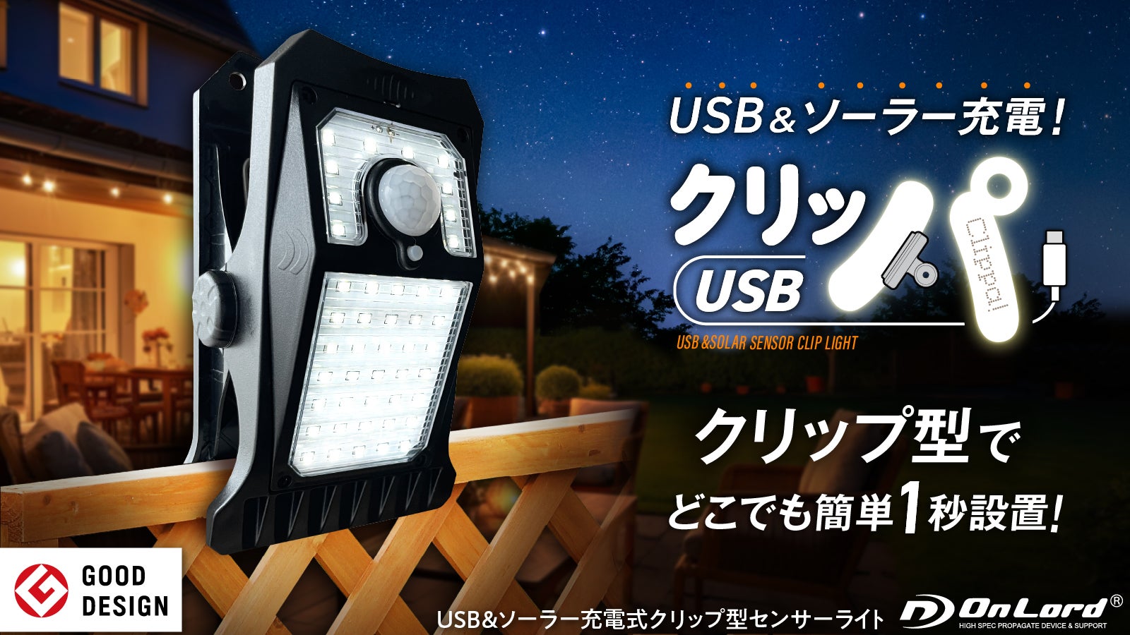 家でもアウトドアでも瞬間設置。USB充電もできる、万能ソーラーライト