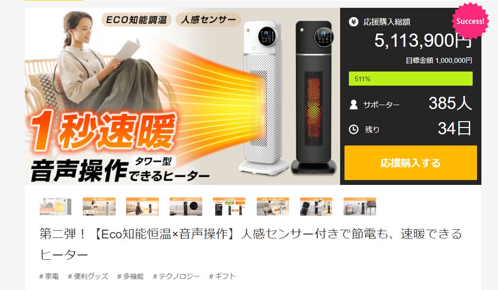 Makuake｜第二弾！【Eco知能恒温×音声操作】人感センサー付きで節電も