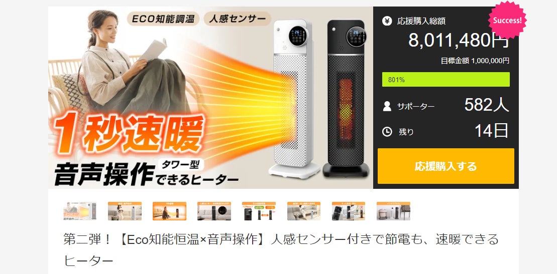 Makuake｜第二弾！【Eco知能恒温×音声操作】人感センサー付きで節電も