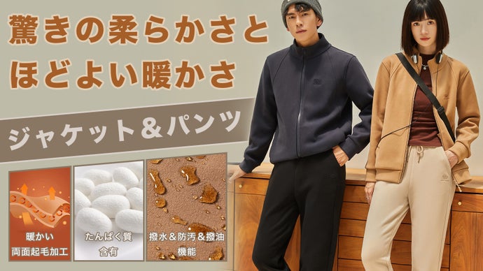 保温＆撥水＆おしゃれはこれ一つで。暖かくて多彩な機能性を誇るジャケット＆パンツ