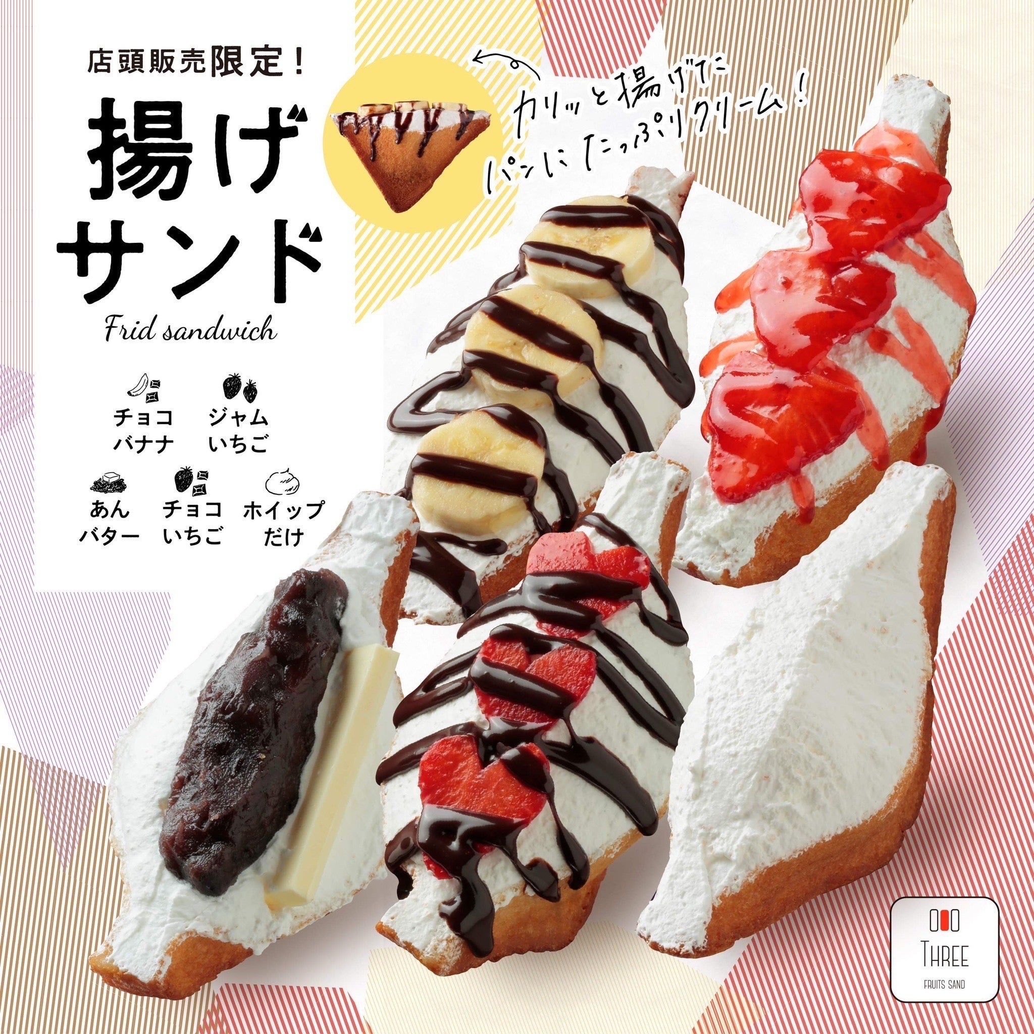 福岡で大人気のフルーツサンド専門店「THREE」待望の都内1号店を銀座に