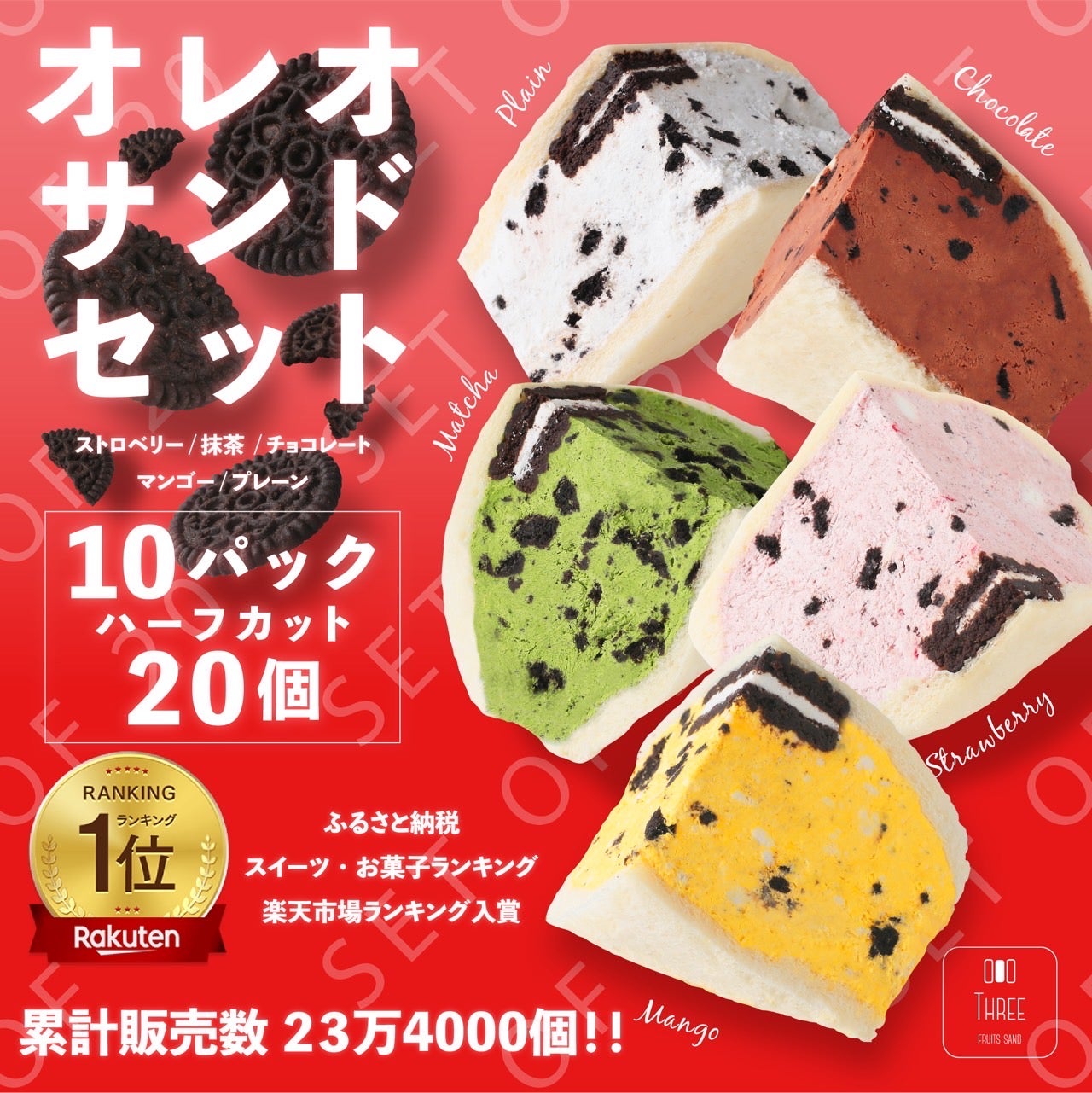 【Sunday（同梱❌）】　おまとめ3点 福岡で大人気のフルーツサンド専門店「THREE」待望の都内1号店を銀座に