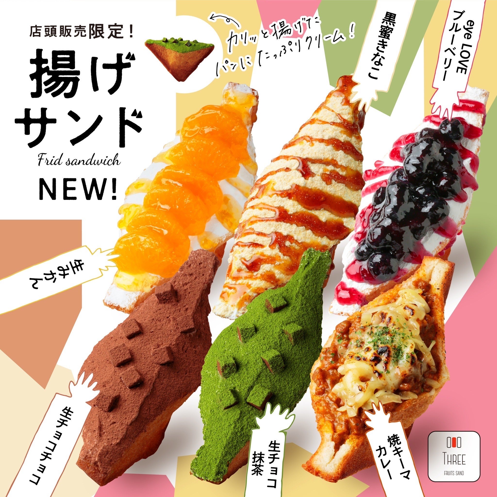 Makuake｜福岡で大人気のフルーツサンド専門店「THREE」待望の都内1号