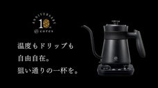 コーヒードリップを思いのままに。電気ケトルの最適解をお届け。Cores（コレス）