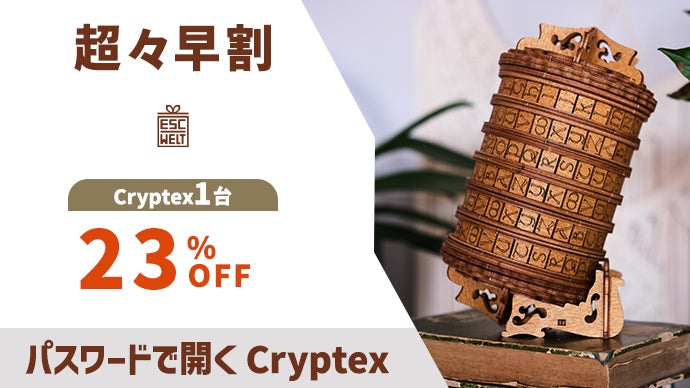 ドイツの脱出ゲームメーカーからの挑戦状「謎を解いて開けてみろ