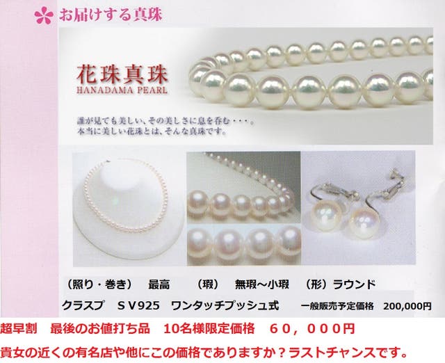 高騰が続くあこやと湖水パールと高騰前の価格にて、憧れのアレキをお 