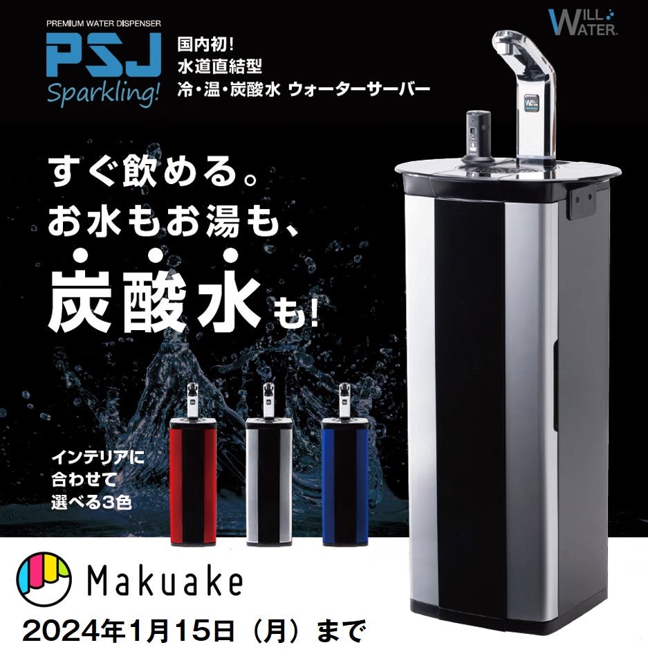 お値下げ❣️常温Lサーバーセット 浄水器 未使用 スリマーMFH-35DX｜ゼンケン浄水器