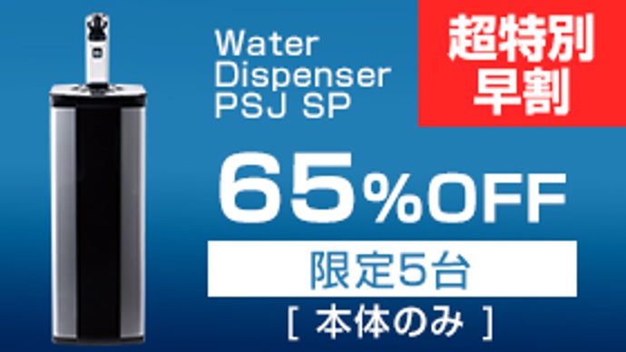待ち時間なしですぐ飲める！水道直結式 冷温水・炭酸水ウォーター