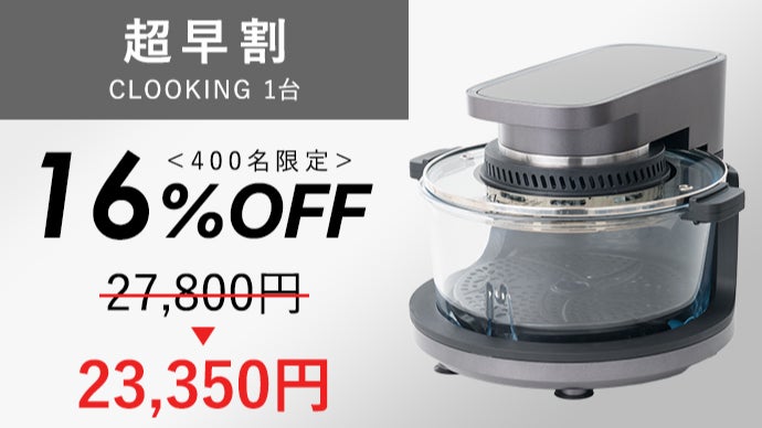 毎日のごちそうを、簡単に。中が見えて丸洗いができる