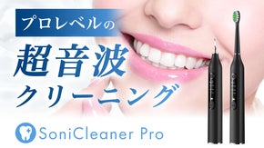 「超音波の力」で歯垢や歯間の汚れを徹底除去！毎日自宅で、プロレベルのケアを！