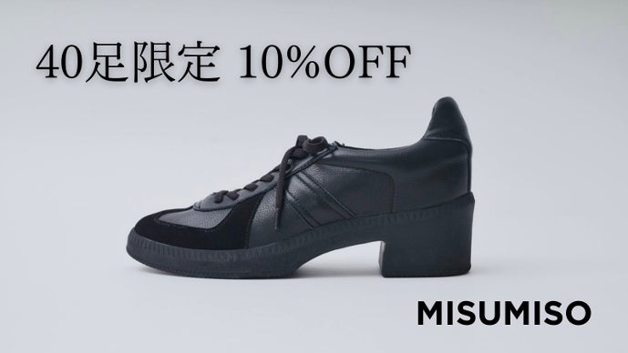 靴 MISUMISO 極上のレザー】オンでもオフでも、+7cmスタイルアップする