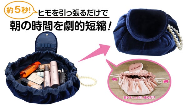 パッと開いて一目瞭然！シュッと魔法のようにお片付け！クイックリーポーチ！
