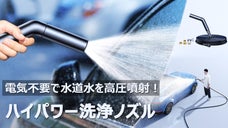 散水や洗車にも！電源不要、回すだけで3つモードの水力！高圧洗浄ノズルCAFELE