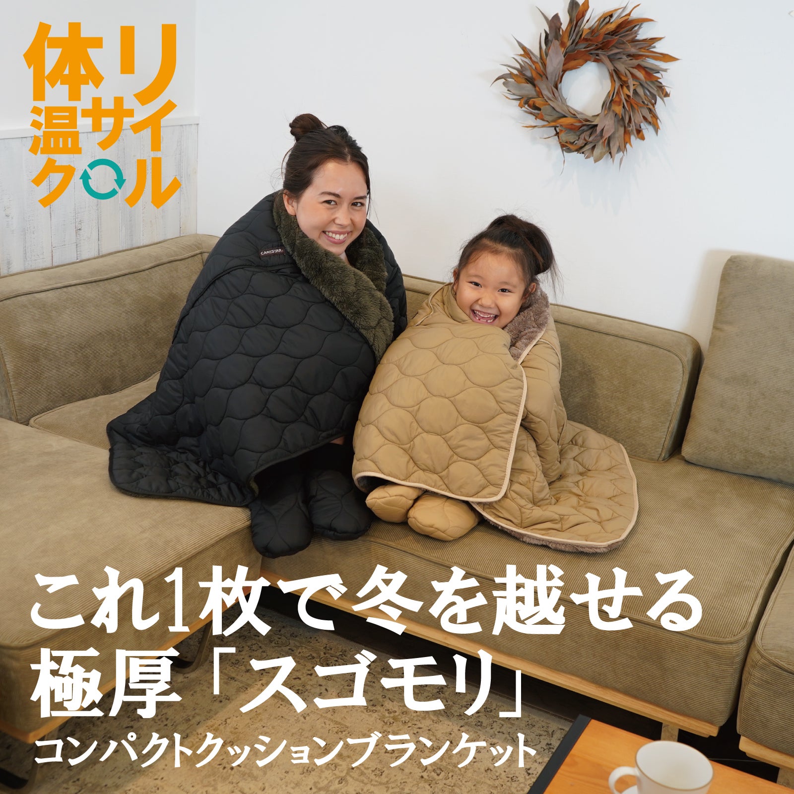 Makuake｜新暖房！体温リサイクルは1分で+18℃。電気不要のあったか蓄熱