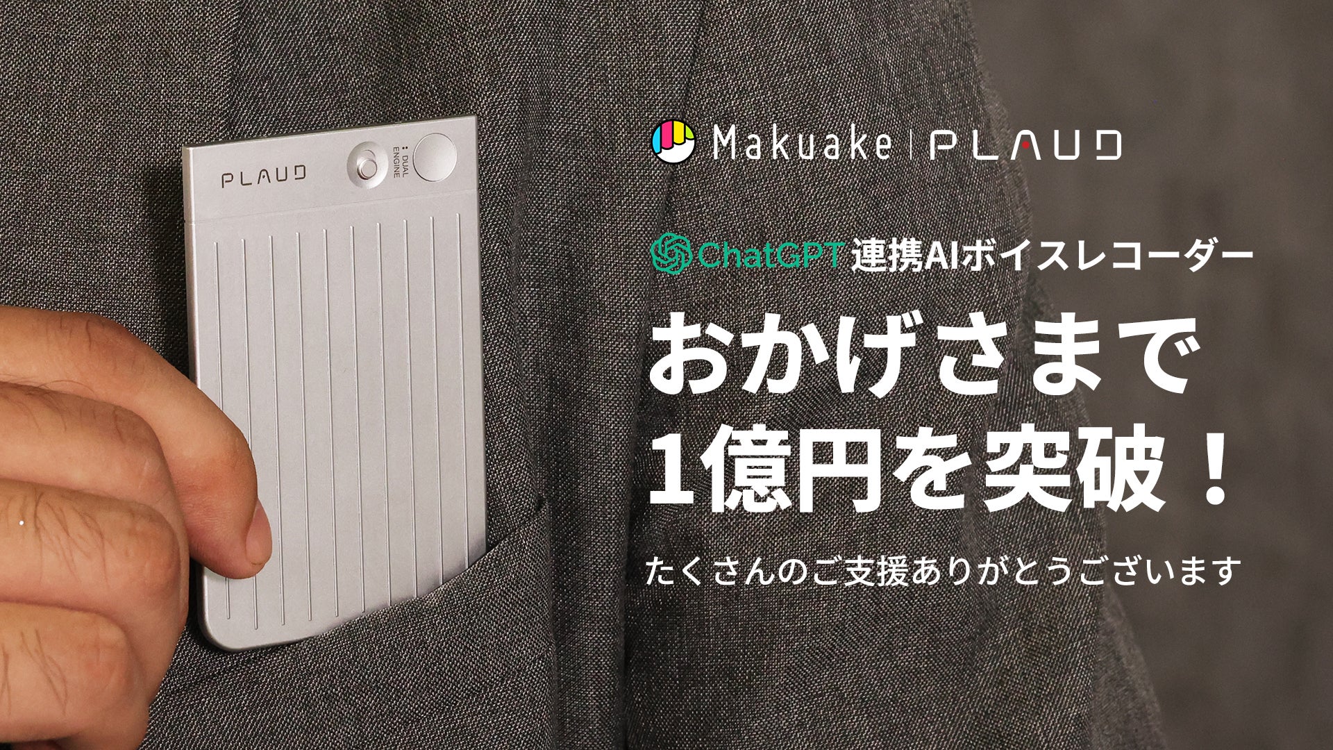 PLAUD NOTE ChatGPT連携AIボイスレコーダー|議事録を即時に作成 PLAUD NOTE ChatGPT連携AIボイスレコーダー|議事録を即時に作成