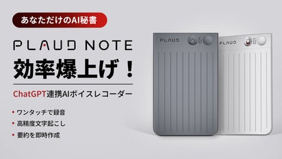 PLAUD NOTE ChatGPT連携AIボイスレコーダー｜議事録を即時に作成 